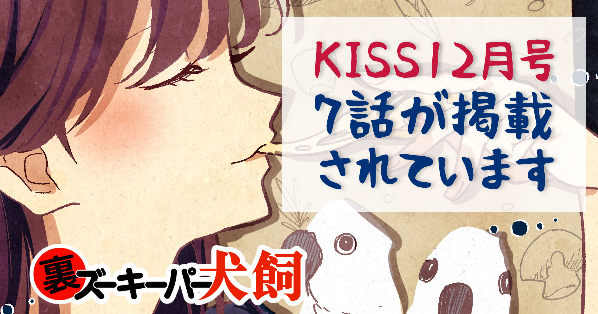 裏ズ：7話掲載されてます！